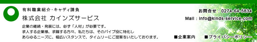 株式会社カインズサービス